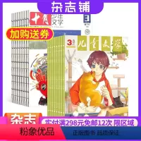 [正版]十月少年文学加儿童文学少年版杂志组合订阅 2024年8月起订 共24期 少儿阅读 文学文摘书籍 儿童文学书 杂