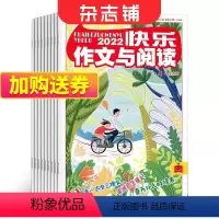 [正版]快乐作文与阅读注音版杂志铺 2024年9月起订 1年12期 小学生1-2年级作文趣味学作文作文辅导课外阅读期刊