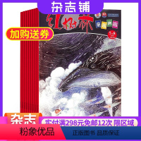 [正版]红树林童趣画报杂志 2024年9月起订 1年共12期 杂志铺 富于知识性教育性趣味性 幼儿儿童兴趣阅读绘本