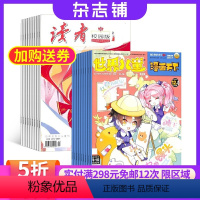 [正版]读者校园版+世界儿童漫画科学杂志 2024年8月起订1年共24期 杂志铺 全年订阅 青春励志心灵鸡汤青年文学文