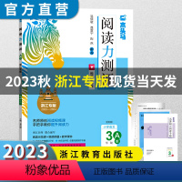 23秋 三年级上册(A版) 小学三年级 [正版]浙江专版木头马阅读力测评2023秋新A版 2022春B版2021秋A版三