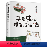 [正版]梁实秋散文集:于是生活像极了生活书 文学泰斗梁实秋趣味散文选在平淡的日子里掬拾俗趣 人间清醒且读梁实秋中国友谊