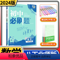 八年级下册数学北师大版 八年级/初中二年级 [正版]初中八年级上册下册语文数学英语物理道德与法治历史地理初二八上八下人教