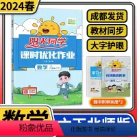 六年级下册数学北师大版 六年级下 [正版]2024春课时优化作业六年级下册数学北师大版 同步训练小学6年级下同步练习册单