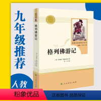 [正版]格列佛游记人民教育出版社9年级下册初中新编语文课外阅读原著完整版学校