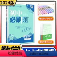 七年级上册数学北师大版 初中通用 [正版]初中必刷题七年级上册下册语文数学英语物理道德与法治历史地理初一七上七下人教版北