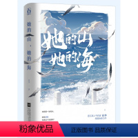 [正版]她的山 她的海 游余 池唐 池塘是一池死水 游鱼愿意住进这个池塘吗