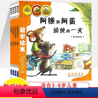 [4册]数学绘本·图形与空降套装 [正版]数学绘本 图形与空间全4册 阿锤和阿蛋 爸爸 哈哈 点和线相遇 小学数学阶梯训