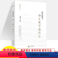 [正版]读写教室 语文教学新样态 王国均 小学语文阅读作文教学快乐读书吧整本书教学案例设计教案一线教师用书教学参考上海