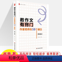 教作文有窍门 作家老师的58个建议 第2版 小学通用 [正版]教作文有窍门作家老师的58个建议 崔蕾让学生爱上作文 大夏