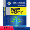 24版维克多英语新高中英语词汇3000+1500+500 高中通用 [正版]24新版维克多英语新高中英语词汇3000+1