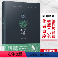 [正版]先锋老舍作品离婚(精装)老舍先生偏爱之作精装典藏本完整收录自序初版本关于中国式婚姻家庭处世哲学幽默文学书籍