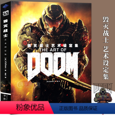 [正版]《毁灭战士艺术设定集》DOOM中文设定集画册 未见过的草图和概念艺术精装简体中文版原画集游戏动漫画册概念射击图