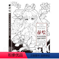 [正版] 花绘 萌系动漫线稿插画实例教程 线稿手绘技法插画教程花卉拟人线描插画集绘画技法古风Q版素描书临摹画册动漫绘画