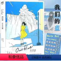 [正版] 我们的蓝 : Kato Rei作品集 日本蓝色调插画师Katorei个人插画集小清新唯美日系少女人物原创插画
