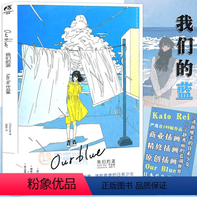 [正版] 我们的蓝 : Kato Rei作品集 日本蓝色调插画师Katorei个人插画集小清新唯美日系少女人物原创插画