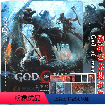 [正版]赠海报8张《战神艺术设定集》中文版 God of war中文简体艺术设定集动漫画册书周边游戏原画资料集收录战神