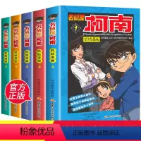 [正版]柯南漫画书全套5册探案系列1-5名侦探推理小说儿童书籍故事书小学生课外阅读书籍三四五六年级必读日本大本搞笑动漫