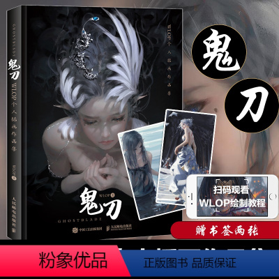 [正版]书书籍赠主题书签鬼刀画册鬼刀WLOP个人插画作品集*凌鬼刀漫画插画作品集古风插画集动漫画册艺术绘画书