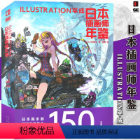 [正版] 日本插画师年鉴ILLUSTRATION平成 二次元书馆画集水彩板绘ps教程艺术动漫漫画设计日本插画师年鉴IL