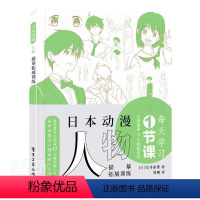 [正版] 日本动漫人物描摹拓展训练9787121414879 室井康雄艺术动画人物画技法普通大众书籍