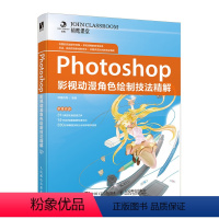 [正版]书Photoshop影视动漫角色绘制技法精解 动漫绘画教程书 cg绘画 游戏动漫 角色 cosplay