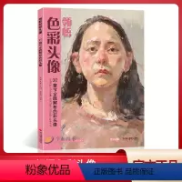 [正版]领悟色彩头像 10章节全面解析彩头美学大师陈钢铁五官步骤解析头像塑造色稿临摹范本美术高联考教程绘画册书籍国美央