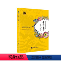 [正版] 生命.生命-中国海洋萨满女神系列丛书 宗教理论与概况 书籍