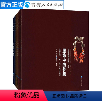 [正版]大美青海系列系列画册全9册耿占坤著青海人文自然历史画册艺术绘画人文地理风情动物人物摄影画册青海人文景观宗教文化
