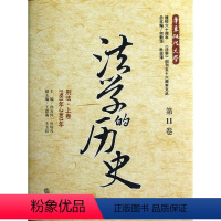 [正版]法学的历史:1981-2002年:第11卷:刑法·上卷 孙万怀 法律文集 法律书籍