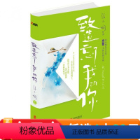 [正版]致遗忘了我的你 张小娴著 青春爱情文学小说散文中国当代家庭婚姻情感读物书籍 谢谢你离开我 我这辈子有过你