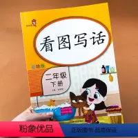 [正版]看图写话专项训练二年级下册同步训练同步练习册小学生作文启蒙学写作文说话小学生好词好句好段学写一段话看图写作文彩