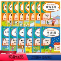 语文+数学专项训练 [正版]小学一年级上册同步专项训练语文数学小帮手全套14本看图说话写话训练数学思维训练阅读理解看拼音