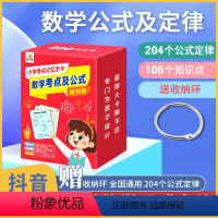 [全4册]数学考点及公式+古诗词+速记汉字+英语单词 小学通用 [正版]贝丁兔小学数学考点及公式记忆手卡1一6年级数学基