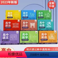 [热卖-全套9课]高中知识卡片 高中通用 [正版]高中考点速记手卡数学英语物理化学生物政治历史地理语文高考必刷 JST卡