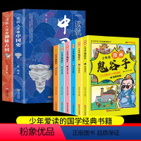 入迷的(中国史+神秘古国)+鬼谷子 [正版] 一读就入迷的神秘古国+一读就入迷的中国史 共2册 中国古代曾经产生与辉煌的