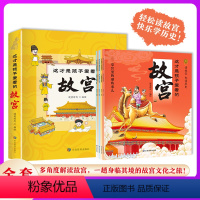 全5册 这才是孩子爱看的故宫 [正版]这才是孩子爱看的故宫全套5册中国古代传统文化中华历史故事书漫画书科普古代建筑人文知