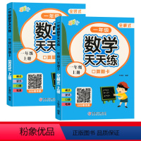 一年级上册全竖式+全竖式[2本优惠价]285*210mm大本 一年级上 [正版]2024年秋季新版一年级上册数学口算天天