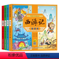 全4册漫画版四大名著[套装优惠价] [正版]漫画中国古典名著四大名著中国古典文学儿童版西游记水浒传红楼梦三国演义全4册全