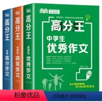 款 高分王 中学3本黄金组合优惠价 [正版]2024年人教版初中作文书中考满分作文作文大全1000篇七八九年级高分