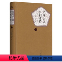 [正版]送有声书 硬壳精装完整版 荷马史诗伊利亚特全译本 原版无删减初中高中生课外阅读 世界经典文学名著书籍