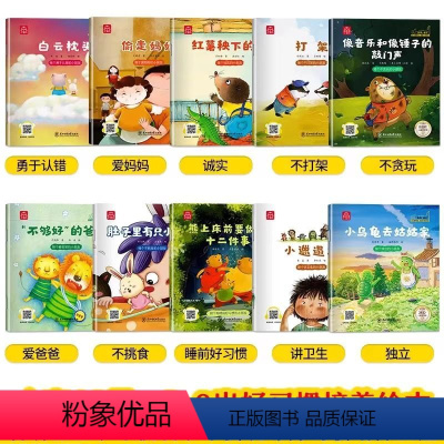 [全10本]真棒宝贝-名家大奖系列 [正版]全10本扫码有声真棒宝贝好习惯养成名家大奖系列绘本小乌龟去姑姑家3-6-8岁