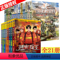 [21册]超级战舰+烈火兵王+我是一个兵 [正版]超级战舰 全套1-8册第二季5678 特种兵学校系列作者八路写的书6