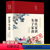 [正版]HM颜氏家训朱子家训布面精装美绘国学系列中华经典名著全本全注全译中国古代教育典范孝经家教读本中华传世家训书籍