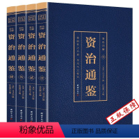 [正版]资治通鉴彩色详解全4册(博文) 文白对照精选资质通鉴白话版成人史记故事上下五千年二十四通史全套青少年成人版中国