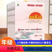 337晨读 小学一年级 [正版]337晨读法小橙同学小学生每日一读三年级一二四五六年级早读晨诵暮读美文半小时晚读优美句子