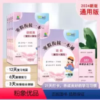寒假衔接[语文+数学+英语] 小学三年级 [正版]小橙同学寒假衔接一本通一二三四五六年级上下册小学语文数学英语人教版三合