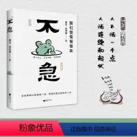 不急 [正版]不急我们慢慢来治愈且幽默的漫画集书籍 做个淡人不急不躁