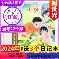 C[送3个日记本]阅世界全年订阅2024年1-12月 [正版]小读者杂志阅世界2024年1-7月(含全年/半年订阅/