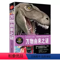 [正版]万物由来之谜大百科十万个为什么全套小学全书儿童图书6-7-8-9-10-12-15岁万物简史少儿彩绘版世界未解